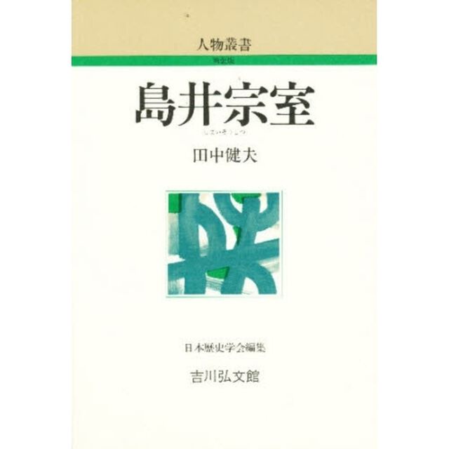 島井宗室