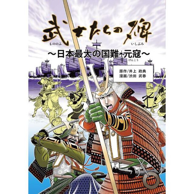 武士たちの碑
