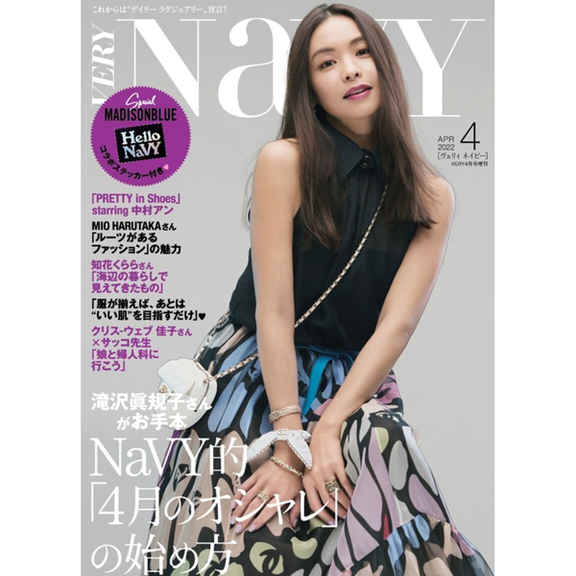 VERY増刊　VERYNaVY　2022年4月号【セブンネット限定特典：ドルチェ&ガッバーナ ベースメークサンプル3点セット付き】