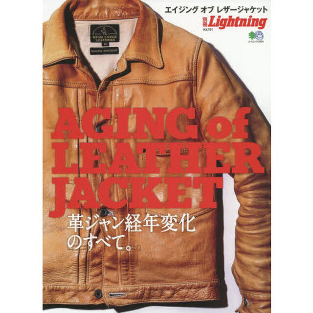 エイジング　オブ　レザー　ジャケット　革ジャン経年変化のすべて。
