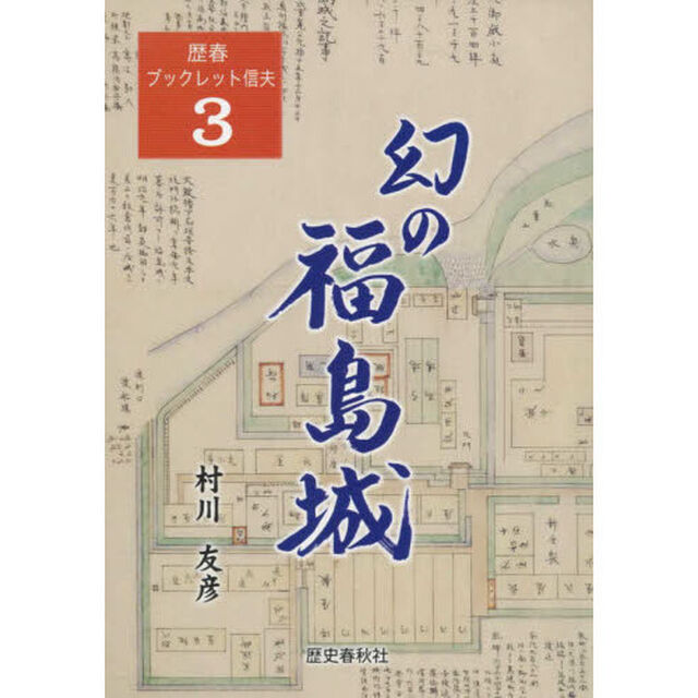 幻の福島城