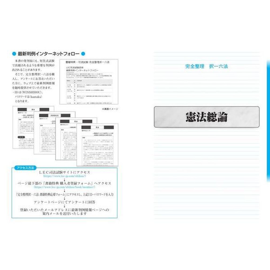 司法試験予備試験完全整理択一六法憲法　２０２１年版