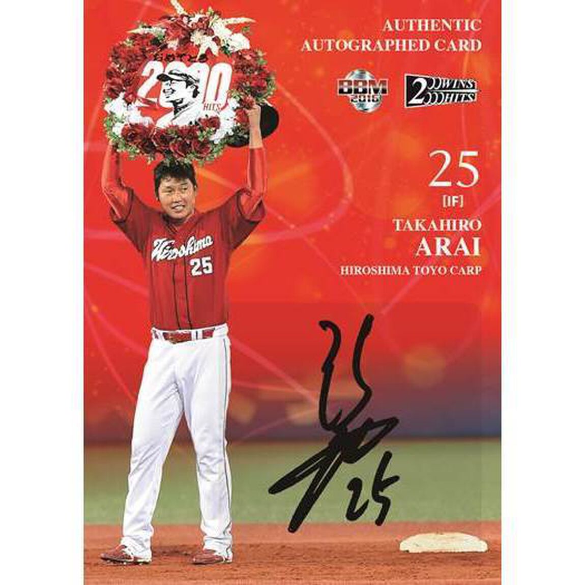 BBM　2016　黒田博樹&新井貴浩　ベースボールカードセット　「200WINS&2000HITS」
