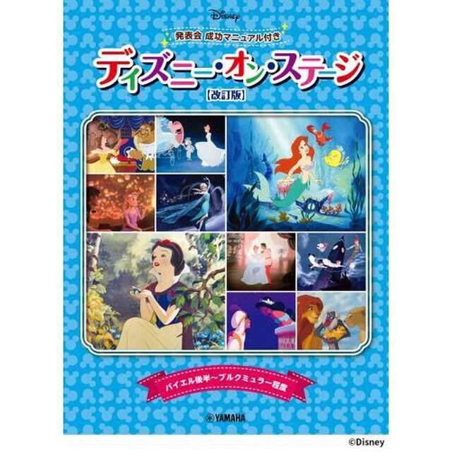 ディズニー・オン・ステージ♪発表会