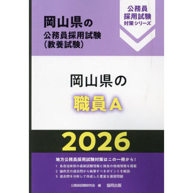 &rsquo;２６　岡山県の職員Ａ