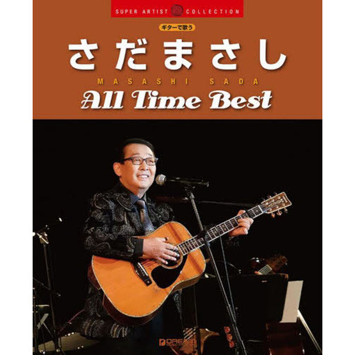 楽譜　さだまさし　オール・タイム・ベスト