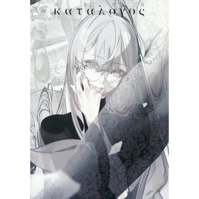【カタロゴス】　米室画集