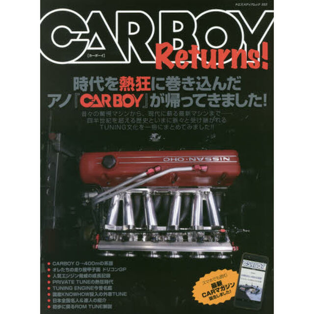 カーボーイリターンズ　時代を熱狂に巻き込んだアノ『ＣＡＲＢＯＹ』が帰ってきました！