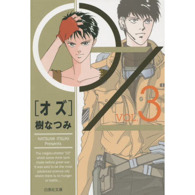 ＯＺ　第３巻