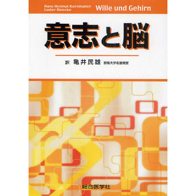 意志と脳