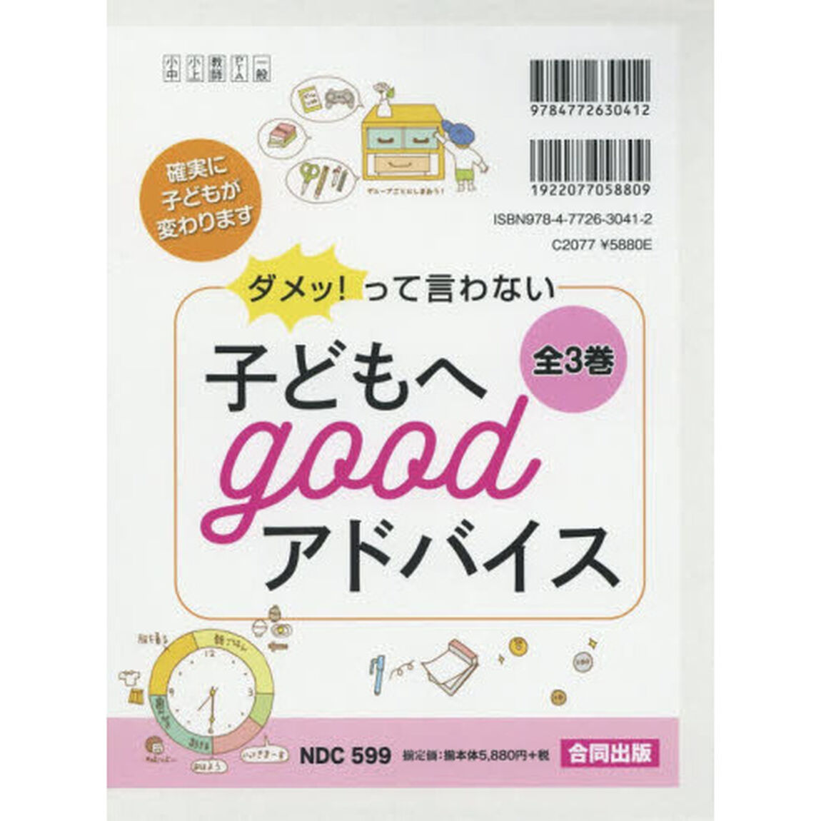 ダメッ！って言わない子どもへｇｏｏｄアドバイス　３巻セット