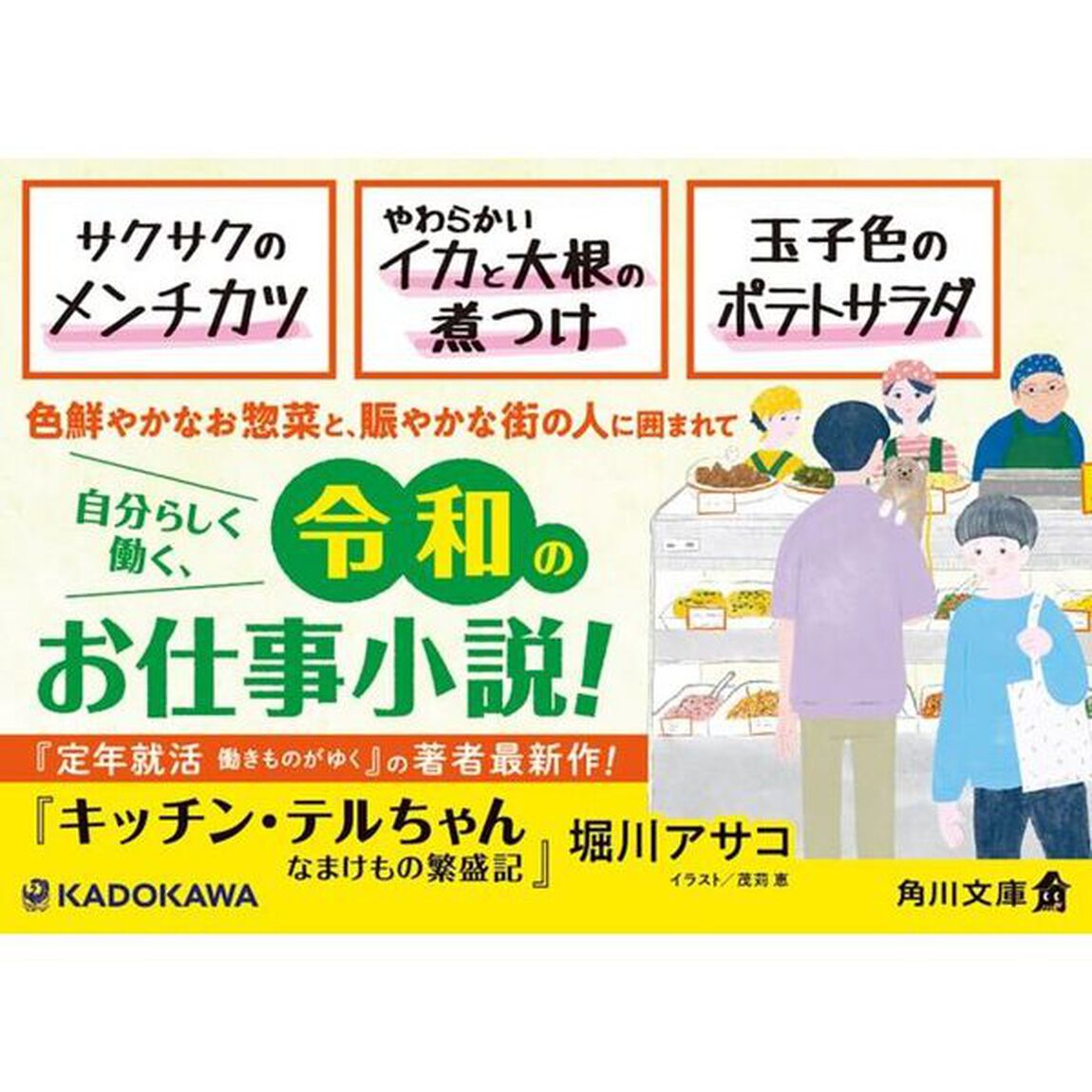 キッチン・テルちゃん　なまけもの繁盛記