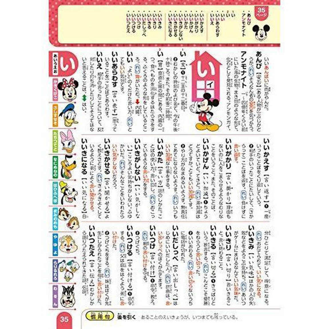 新レインボー　はじめて国語辞典　オールカラー　ミッキー＆ミニー版