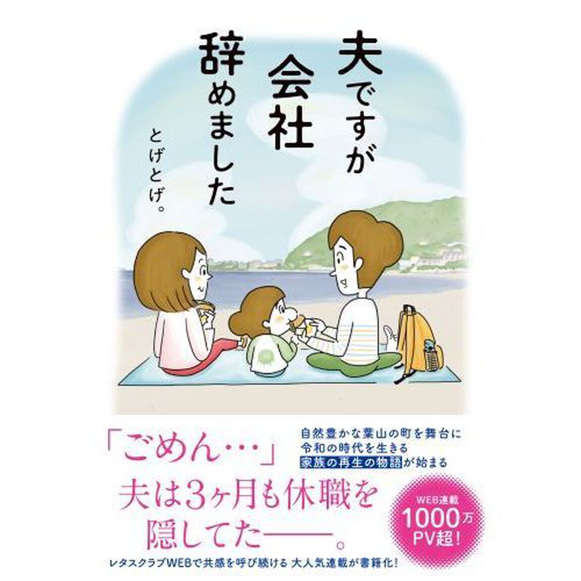 夫ですが会社辞めました