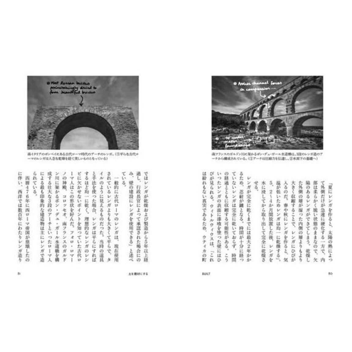 世界を変えた建築構造の物語
