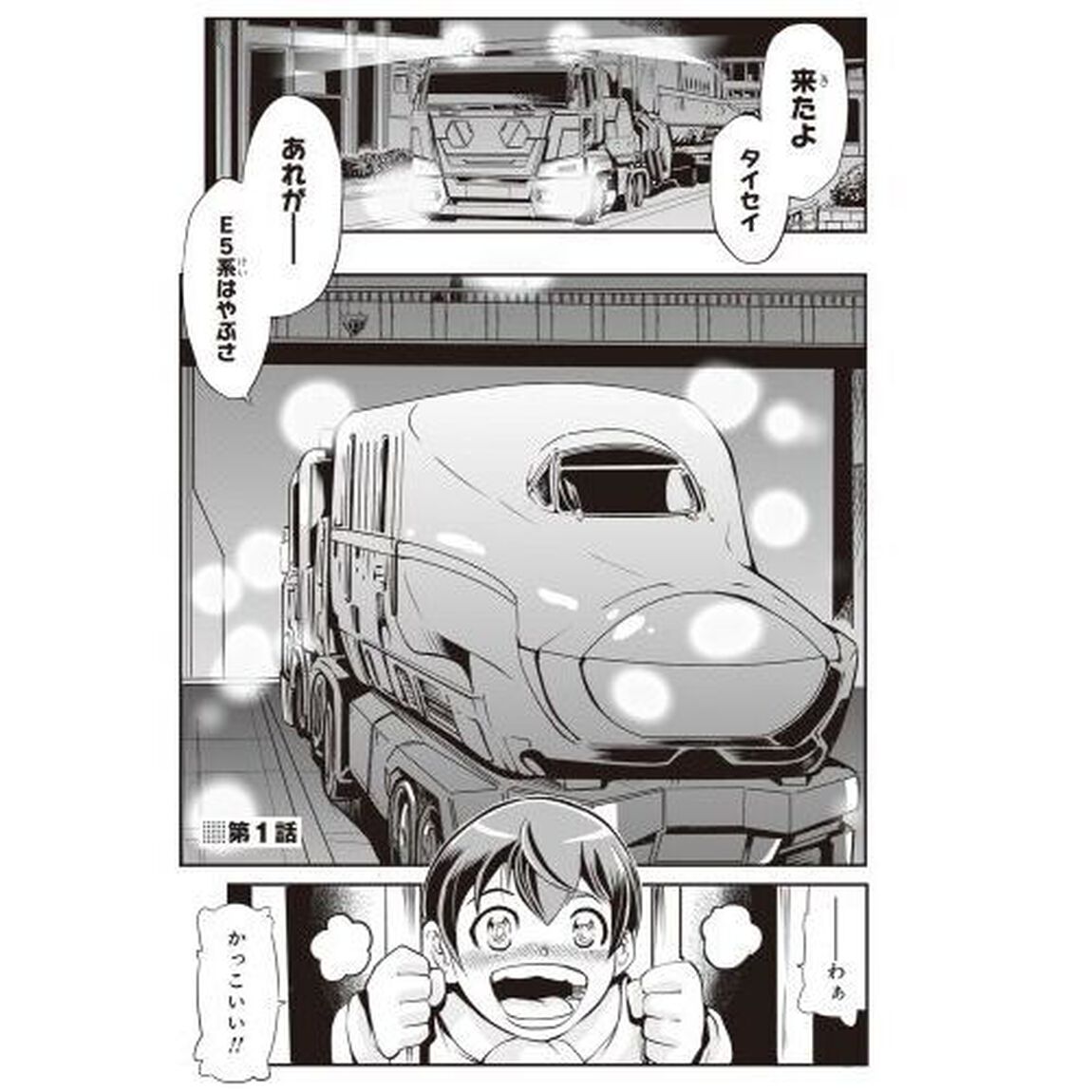 シンカリオンチェンジザワールド　１