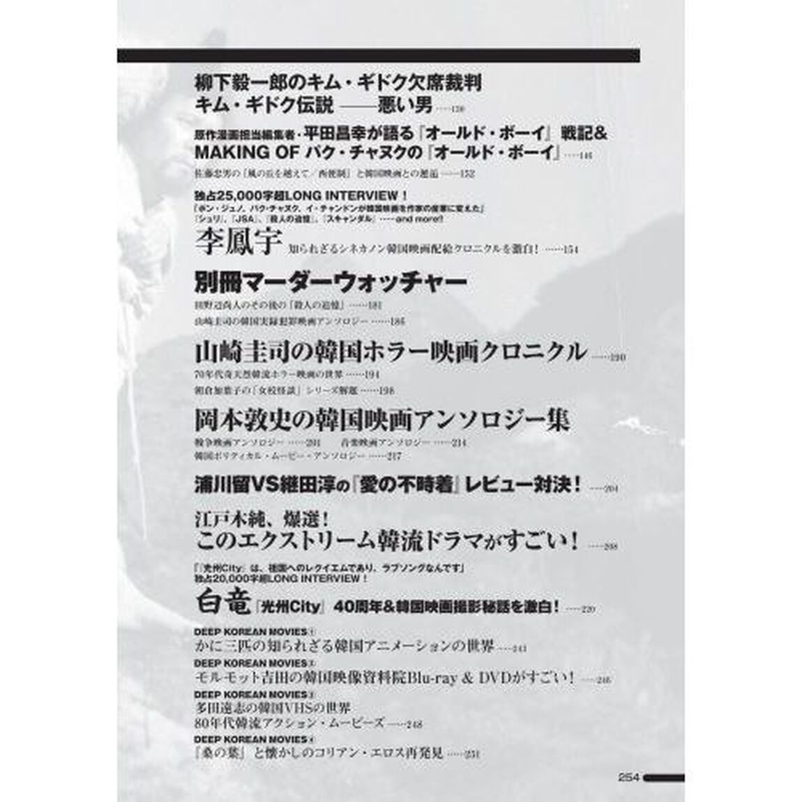 韓国映画究極ガイド　決定版