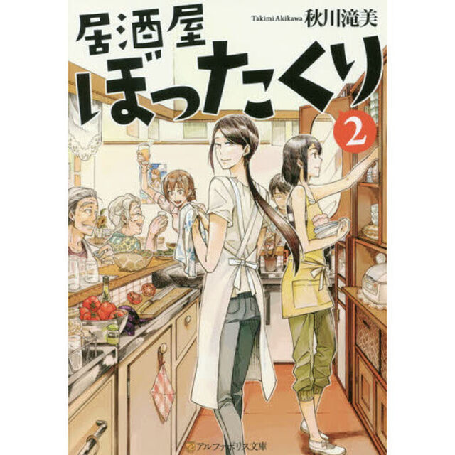 居酒屋ぼったくり 2