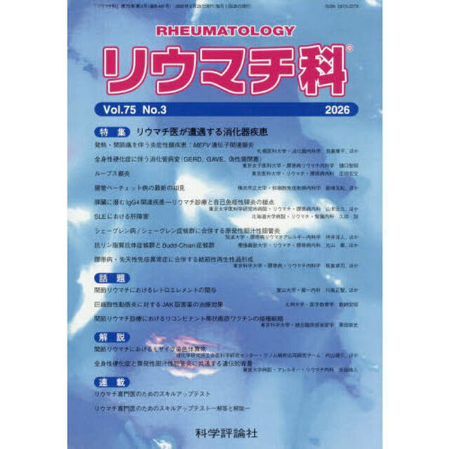 リウマチ科　７５－３