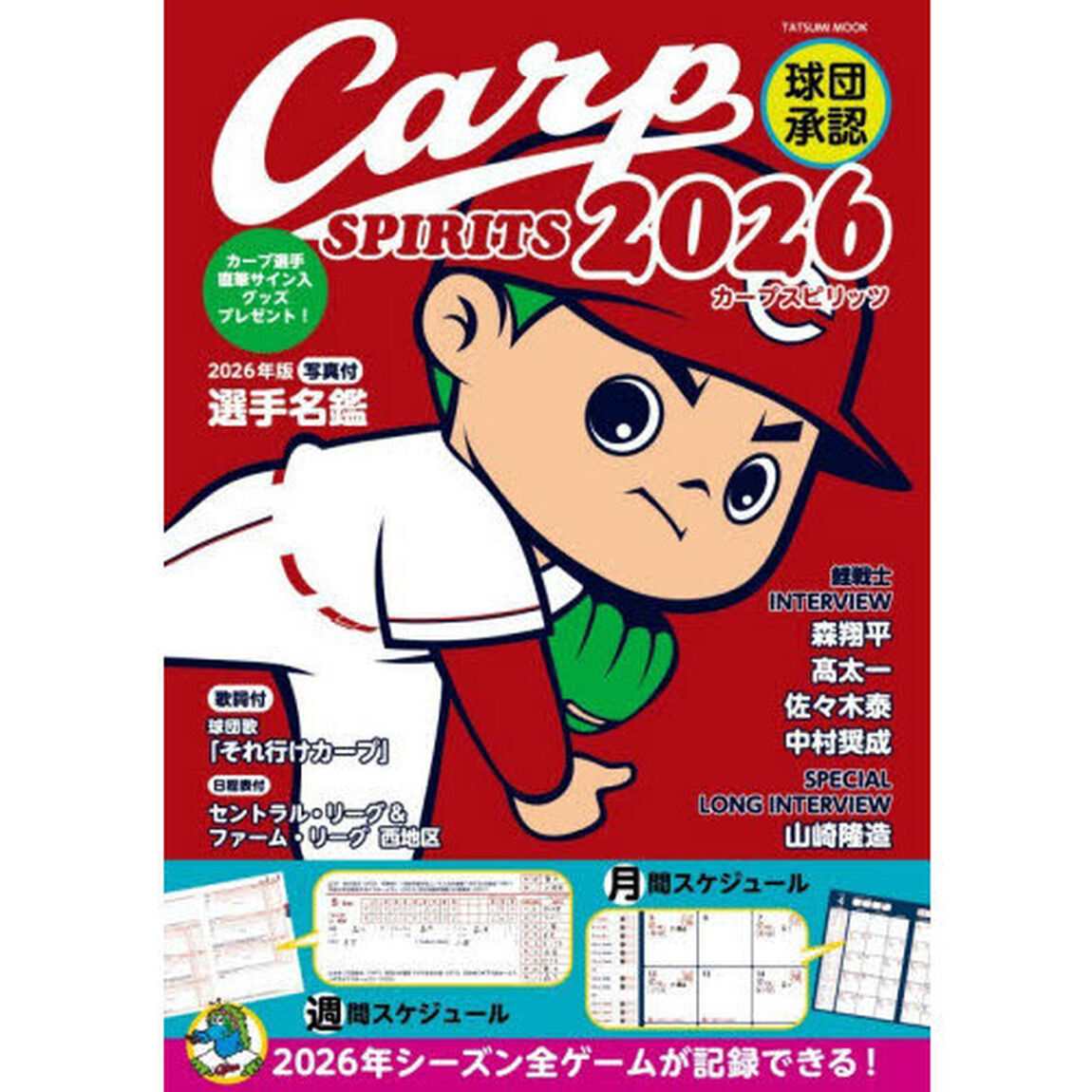 Ｃａｒｐ　ＳＰＩＲＩＴＳ　２０２６