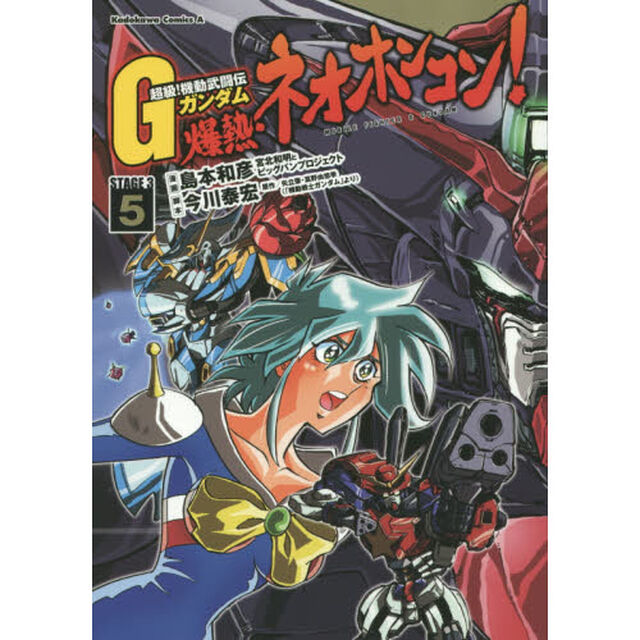 超級！機動武闘伝Ｇガンダム爆熱・ネオホンコン！　ＳＴＡＧＥ　３　５