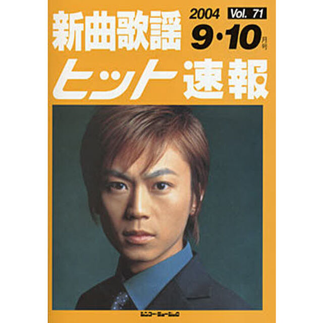 新曲歌謡ヒット速報　　７１
