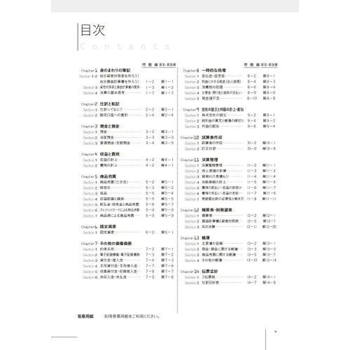 日商簿記３級とおるトレーニング　商業簿記「第３版」