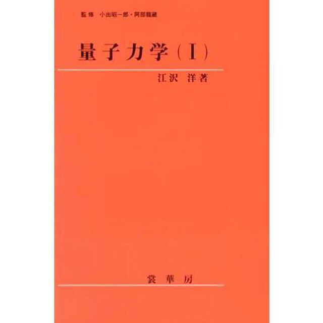 量子力学　１