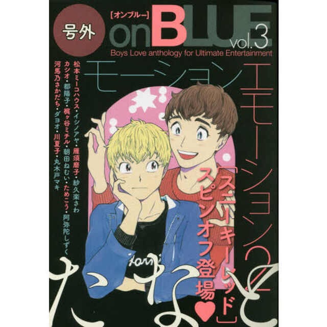 号外　ｏｎＢＬＵＥ　　　３