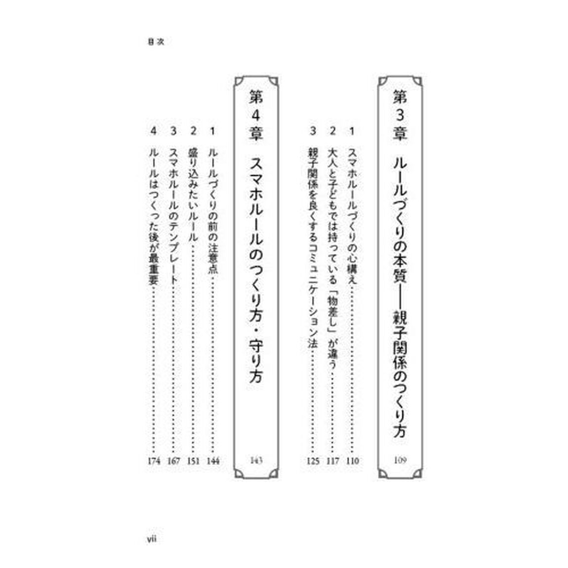 スマホの与え方・使い方の教科書　子どものスマホで「困った！」を防ぐ