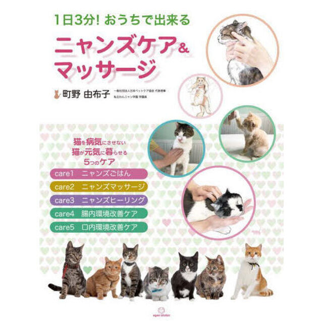 １日３分！おうちで出来るニャンズケア＆マッサージ