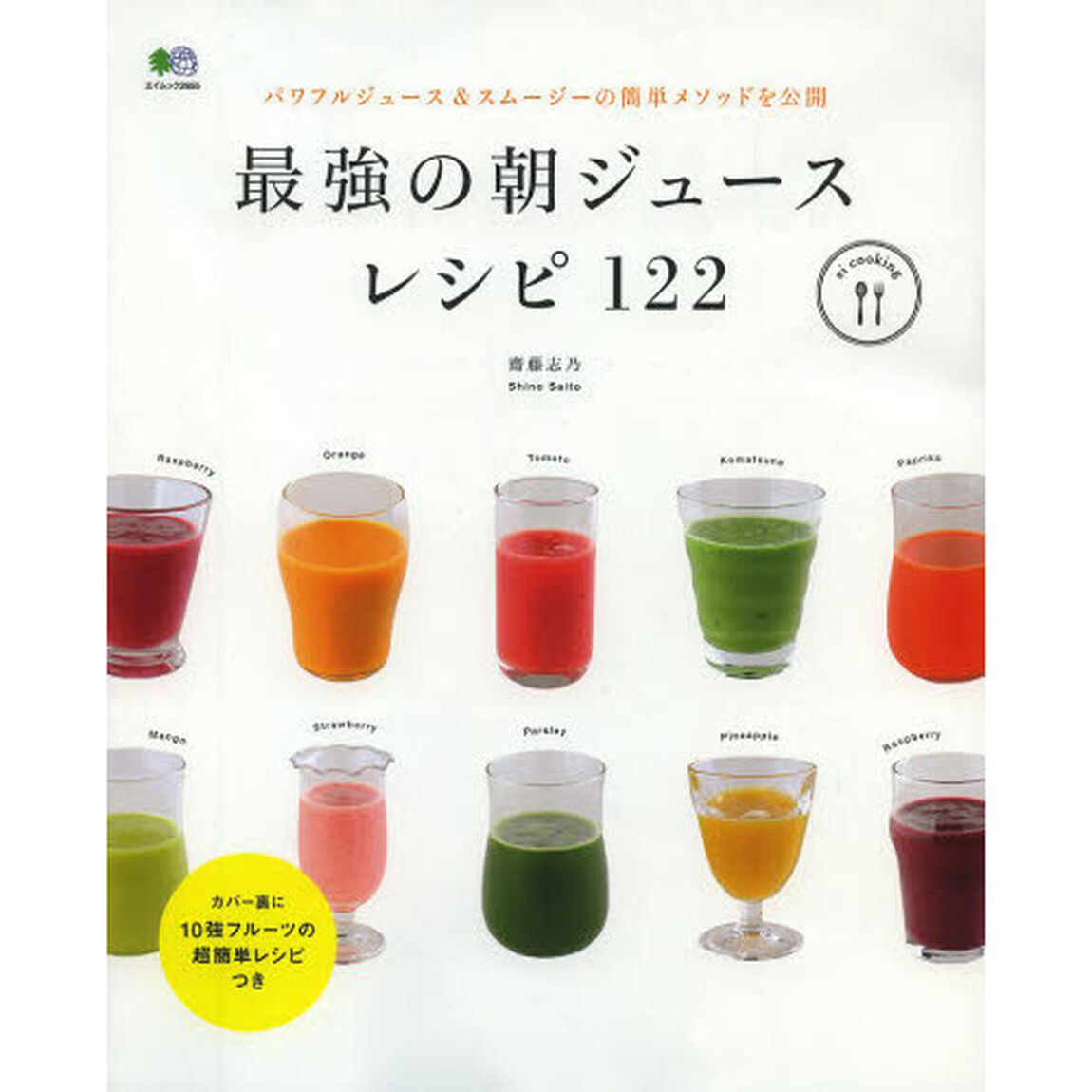 最強の朝ジュースレシピ１２２