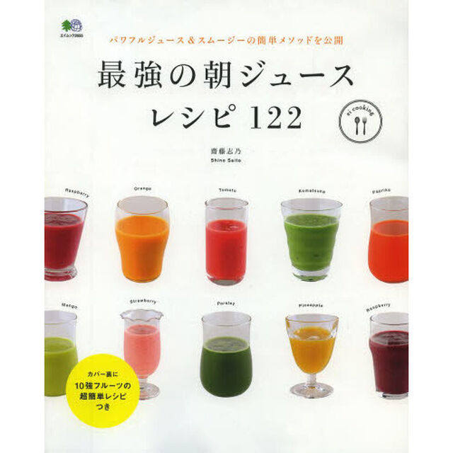 最強の朝ジュースレシピ１２２