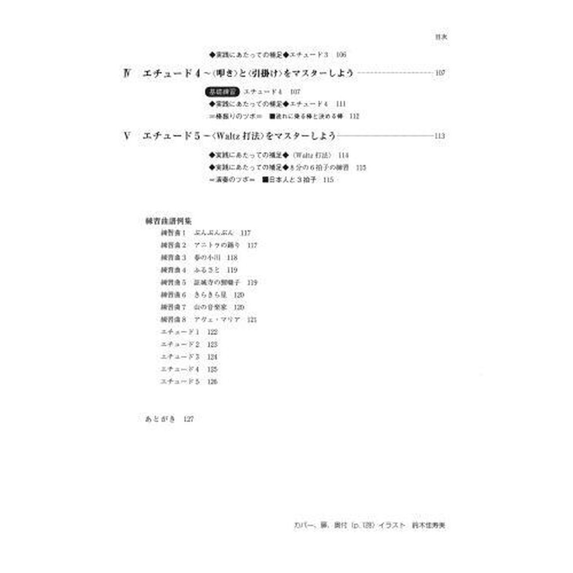 はじめての指揮法　初心者のためのバトンテクニック入門「新装・改訂版」