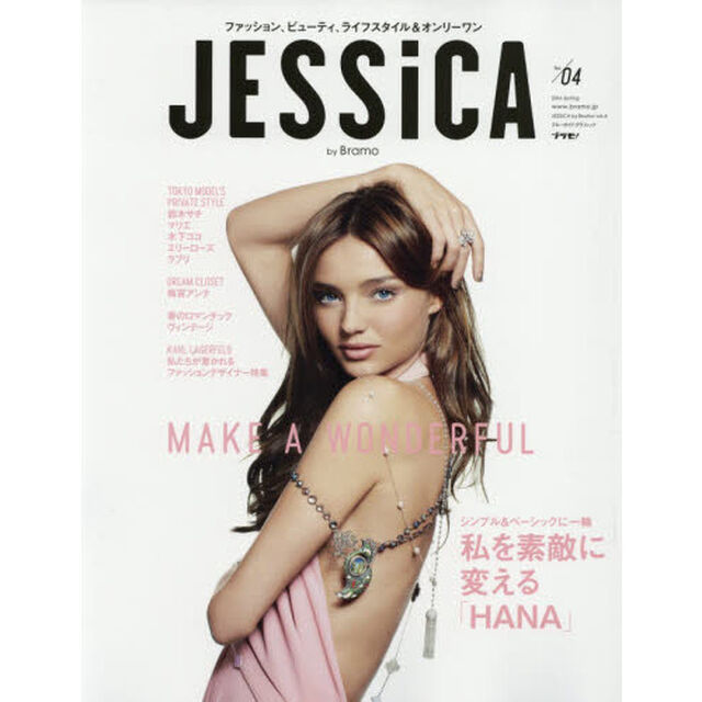 ジェシカｂｙブラモ！　ｖｏｌ．０４（２０１６ｓｐｒｉｎｇ　ｉｓｓｕｅ）「私を素敵に変える「ＨＡＮＡ」」