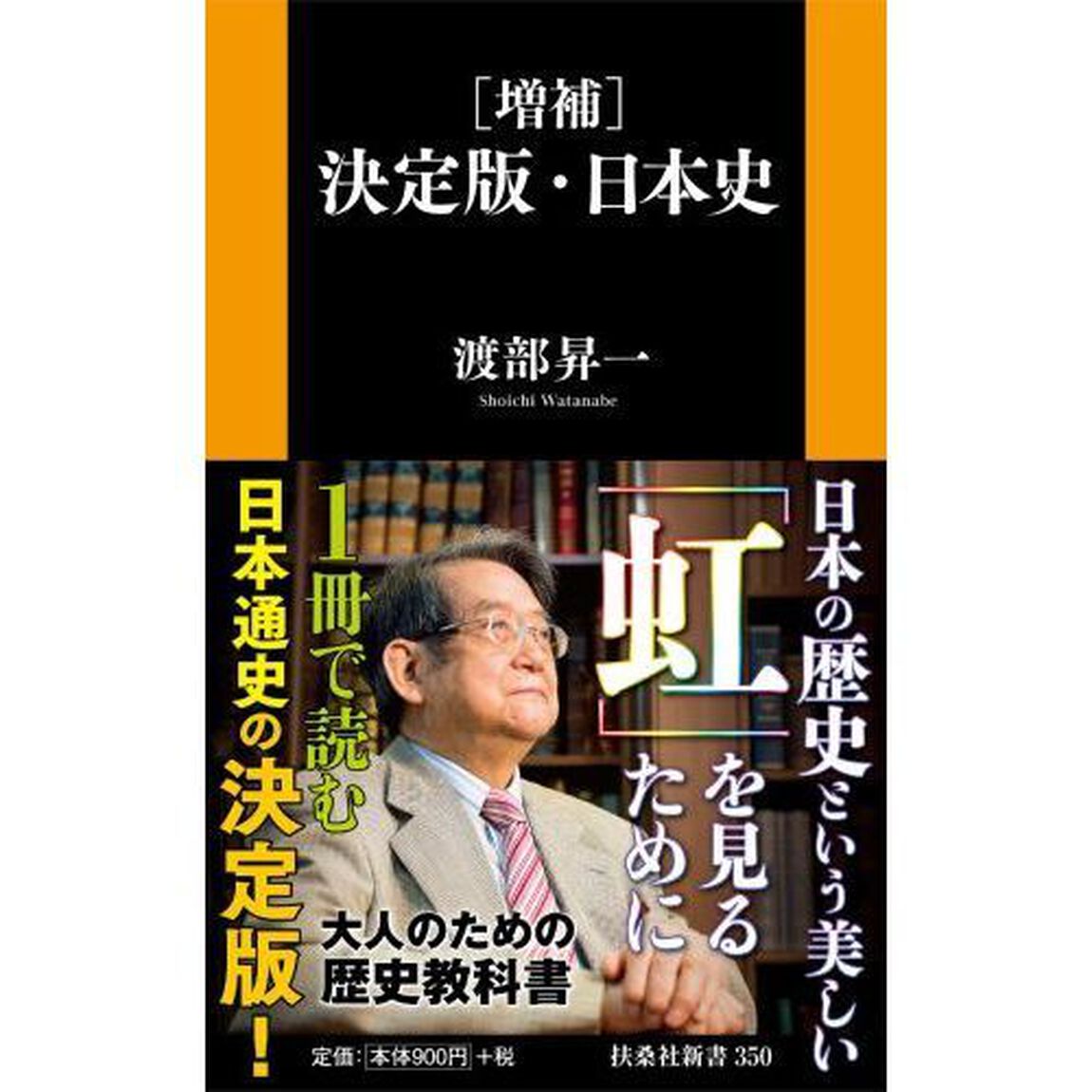決定版・日本史「増補」