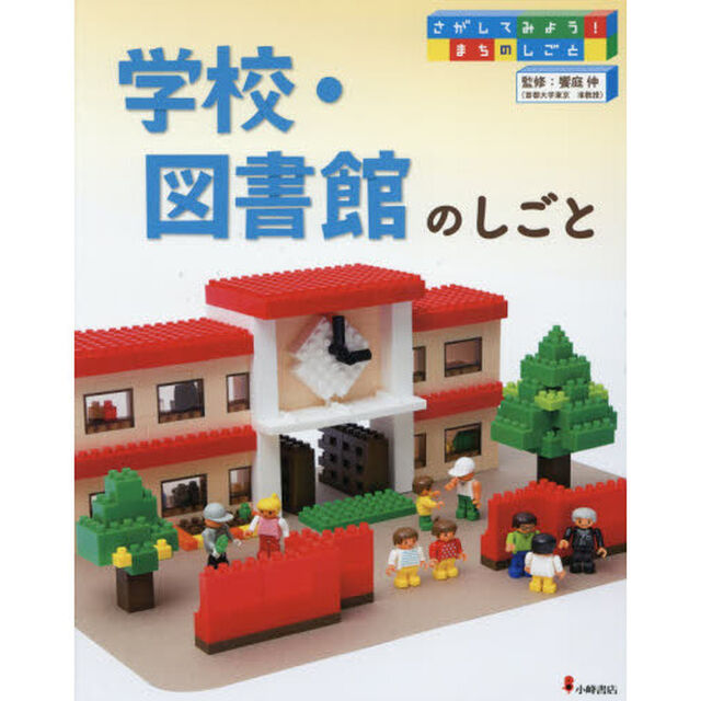 さがしてみよう！まちのしごと　６「学校・図書館のしごと」