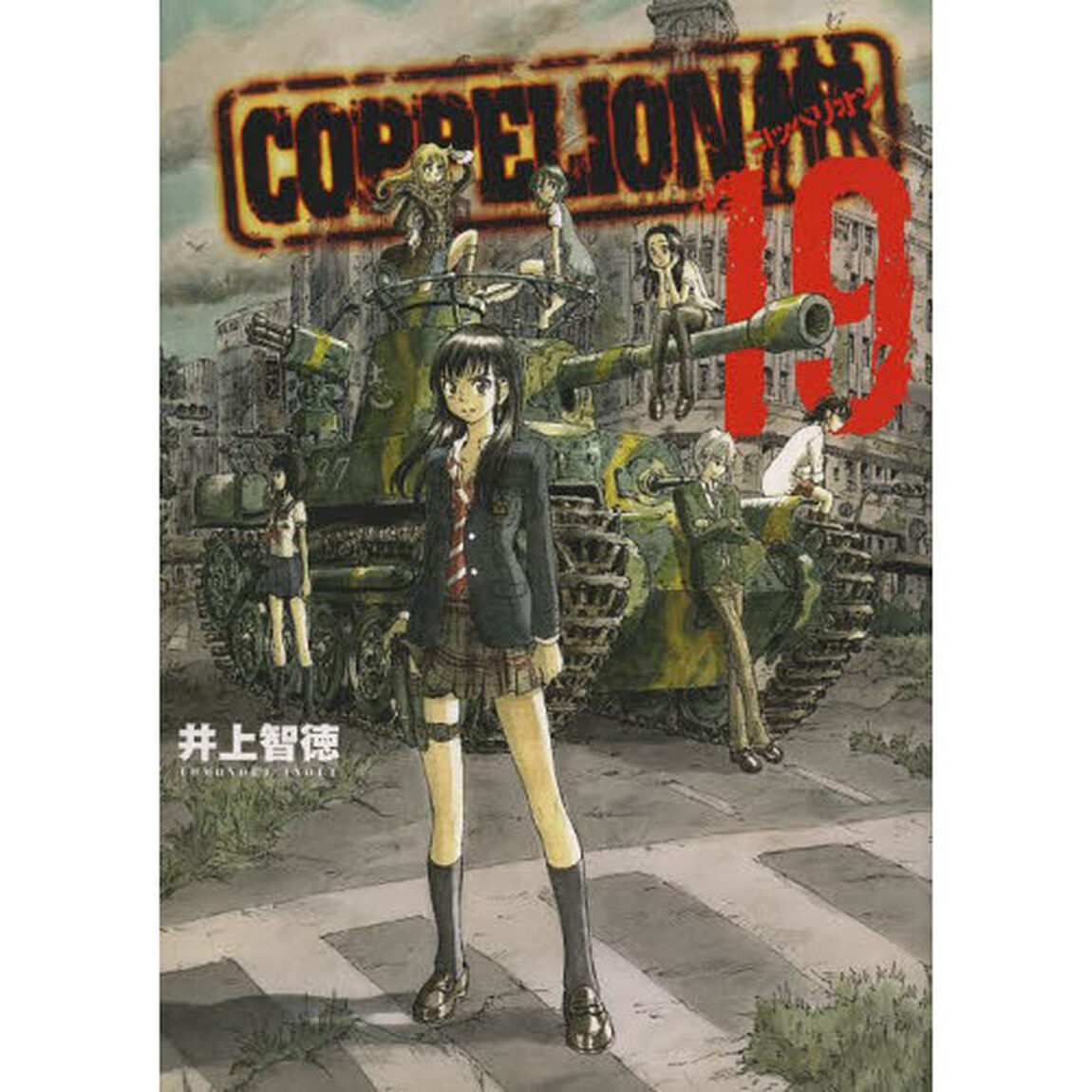 ＣＯＰＰＥＬＩＯＮ　１９