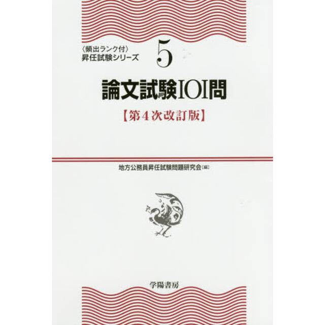論文試験１０１問「第４次改訂版」
