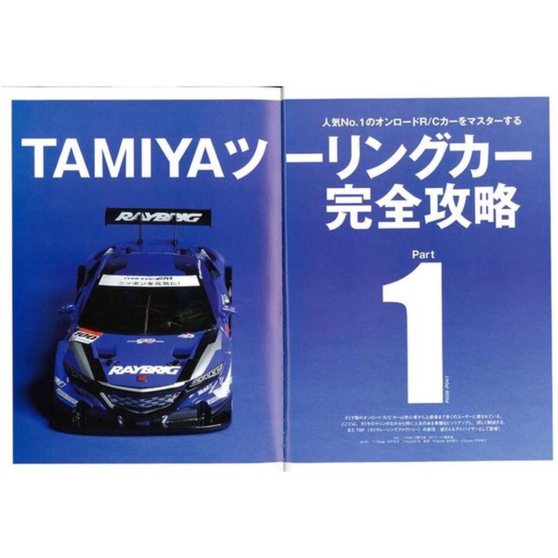 ラジコンカー完全攻略バイブル　組み立てからセッティング、車種別攻略ガイドまでＲ／Ｃカーのノウハウを集約！
