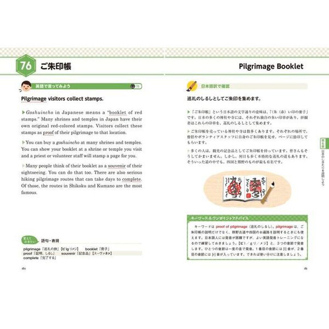 日本のことを１分間英語で話してみる「カラー改訂第２版」