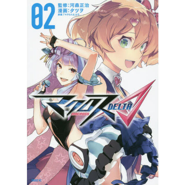 マクロス&Delta;　０２