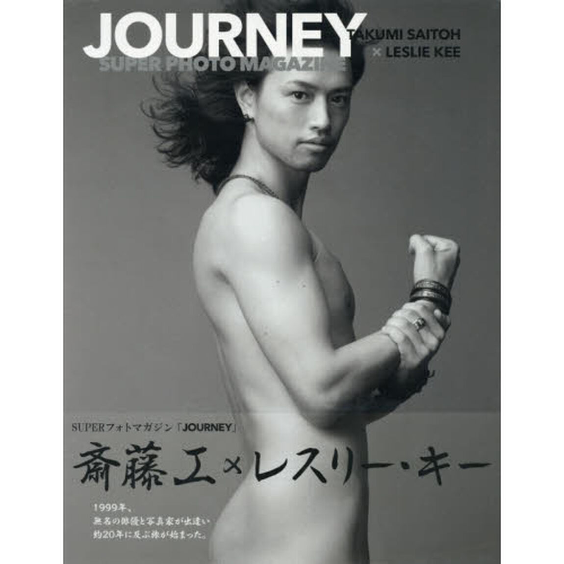 斎藤工&times;LESLIE KEE SUPERフォトマガジン「JOURNEY」