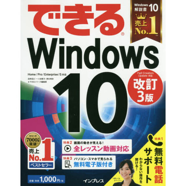 (無料電話サポート&解説動画付)できるWindows 10 改訂3版「改訂３版」