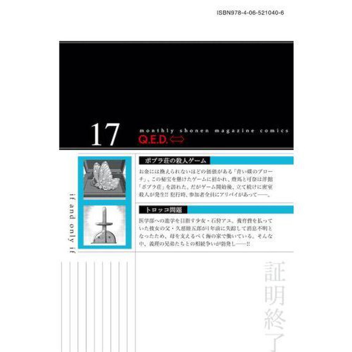 Ｑ．Ｅ．Ｄ．証明終了　　１７