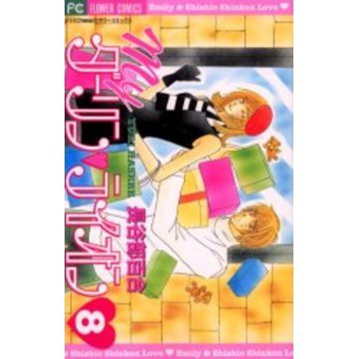 Ｍｙダーリン・ライオン　　　８