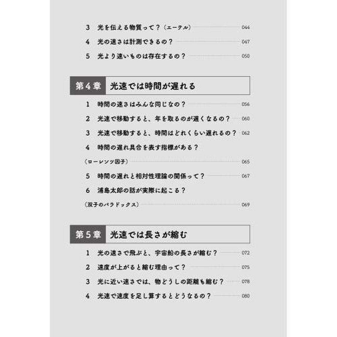 図解身近にあふれる「相対性理論」が３時間でわかる本　思わずだれかに話したくなる