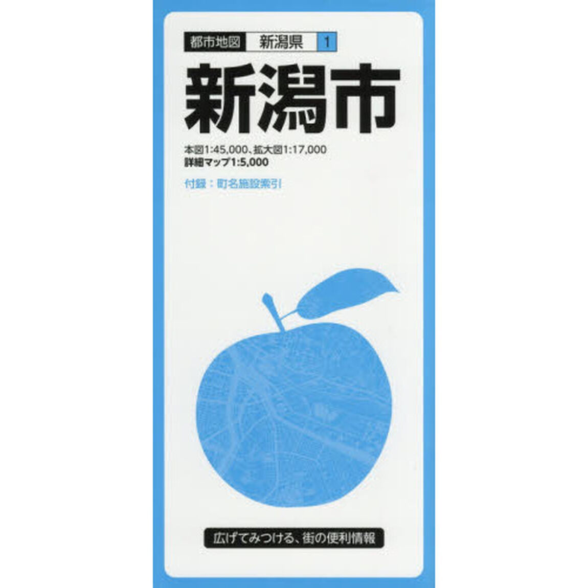 新潟市「７版」
