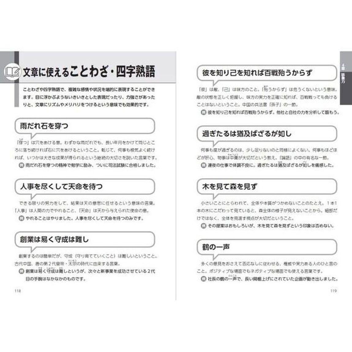 すぐに使える！教養の「文章力」１０９３　決定版