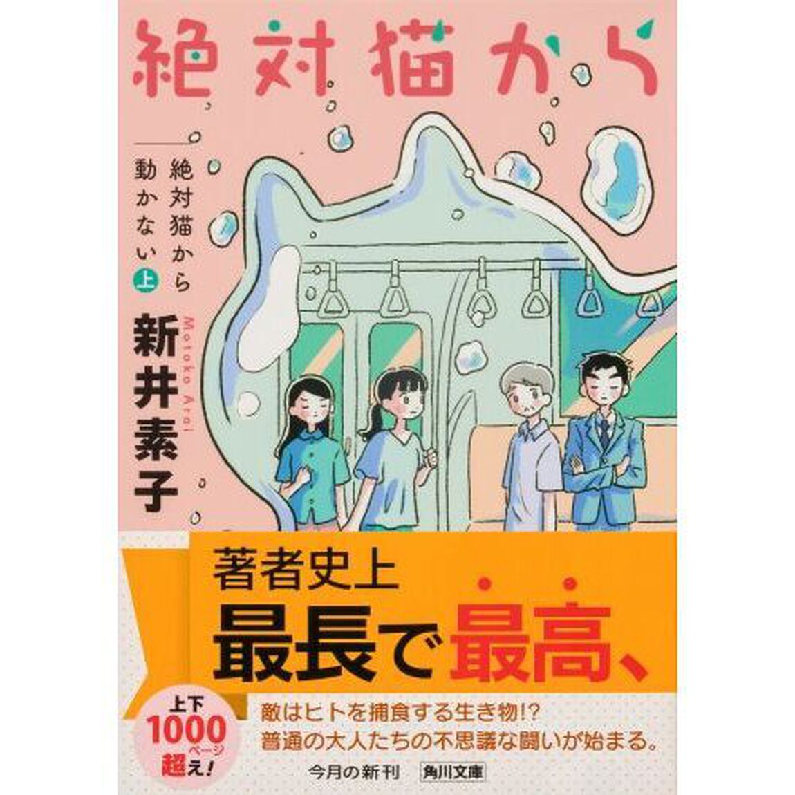絶対猫から動かない　上